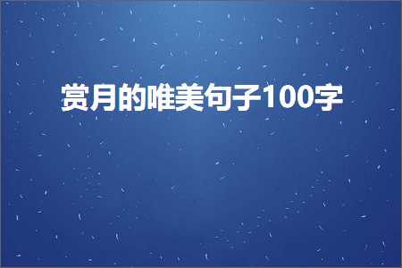 褰㈠鍐扮伅鐨勫敮缇庡彞瀛愶紙鏂囨580鏉★級